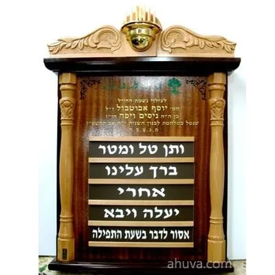 A Wooden Framed Parsha Board